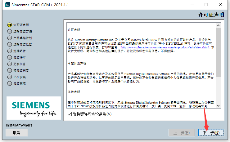 Siemens Star CCM+2021装包及安装教程